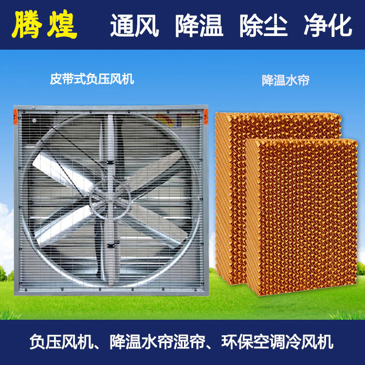 車間水簾風(fēng)扇 水簾風(fēng)機(jī)適用范圍