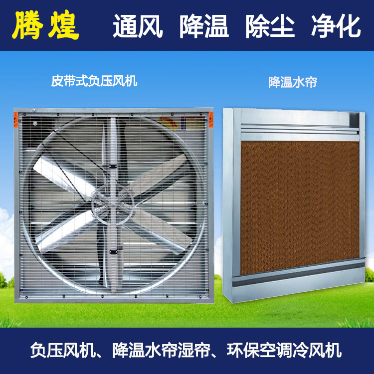 工廠車間水簾紙惠州   風(fēng)機(jī)+水簾安裝